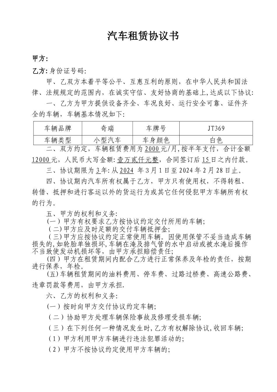 汽车租赁协议书《公司租个人车》_第1页