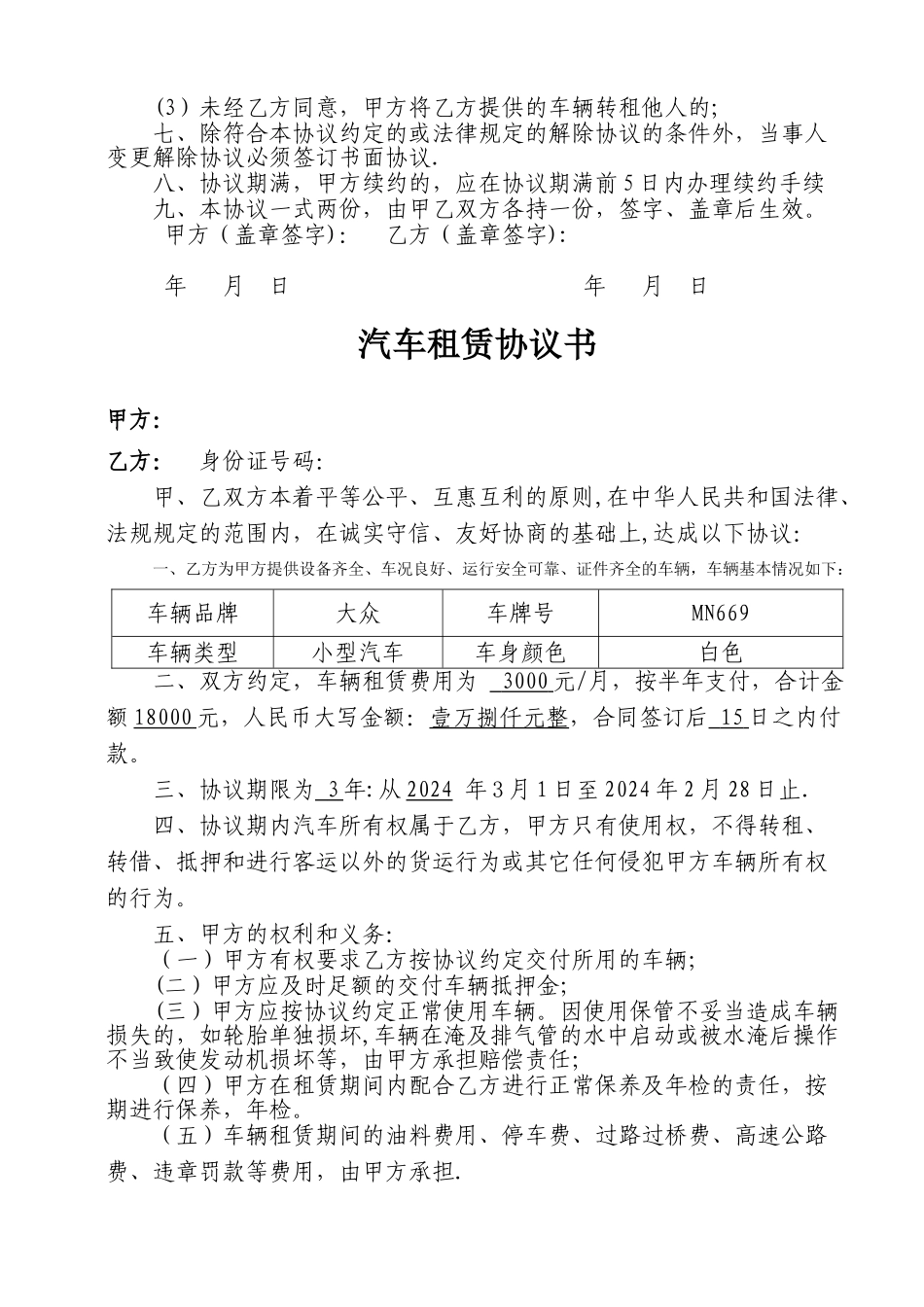 汽车租赁协议书《公司租个人车》_第2页