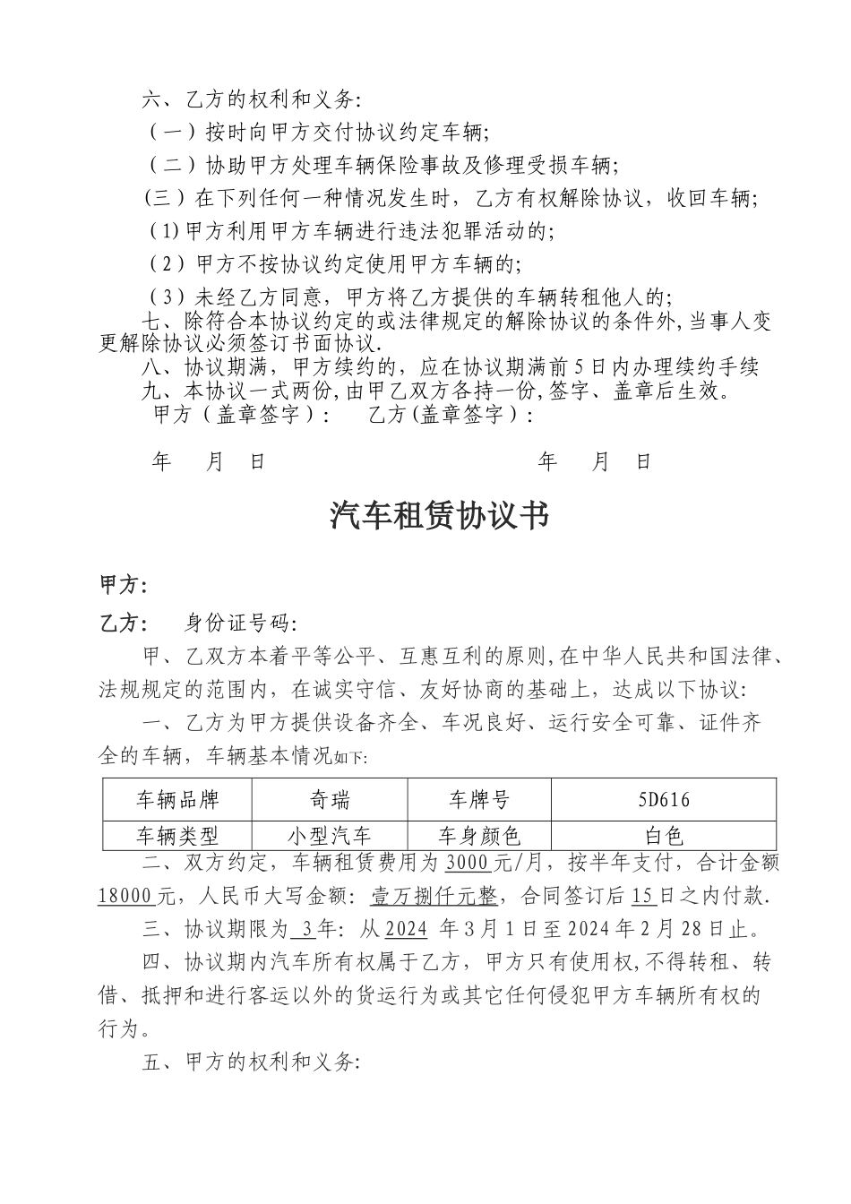 汽车租赁协议书《公司租个人车》_第3页