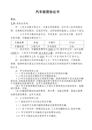汽车租赁协议书《公司租个人车》