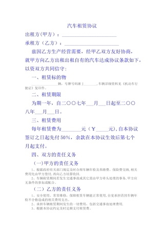 汽车租赁协议简单版