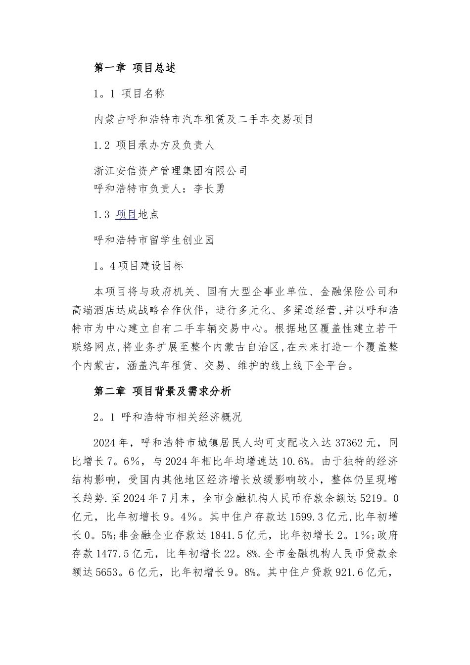 汽车租赁及二手车交易项目商业计划书_第3页