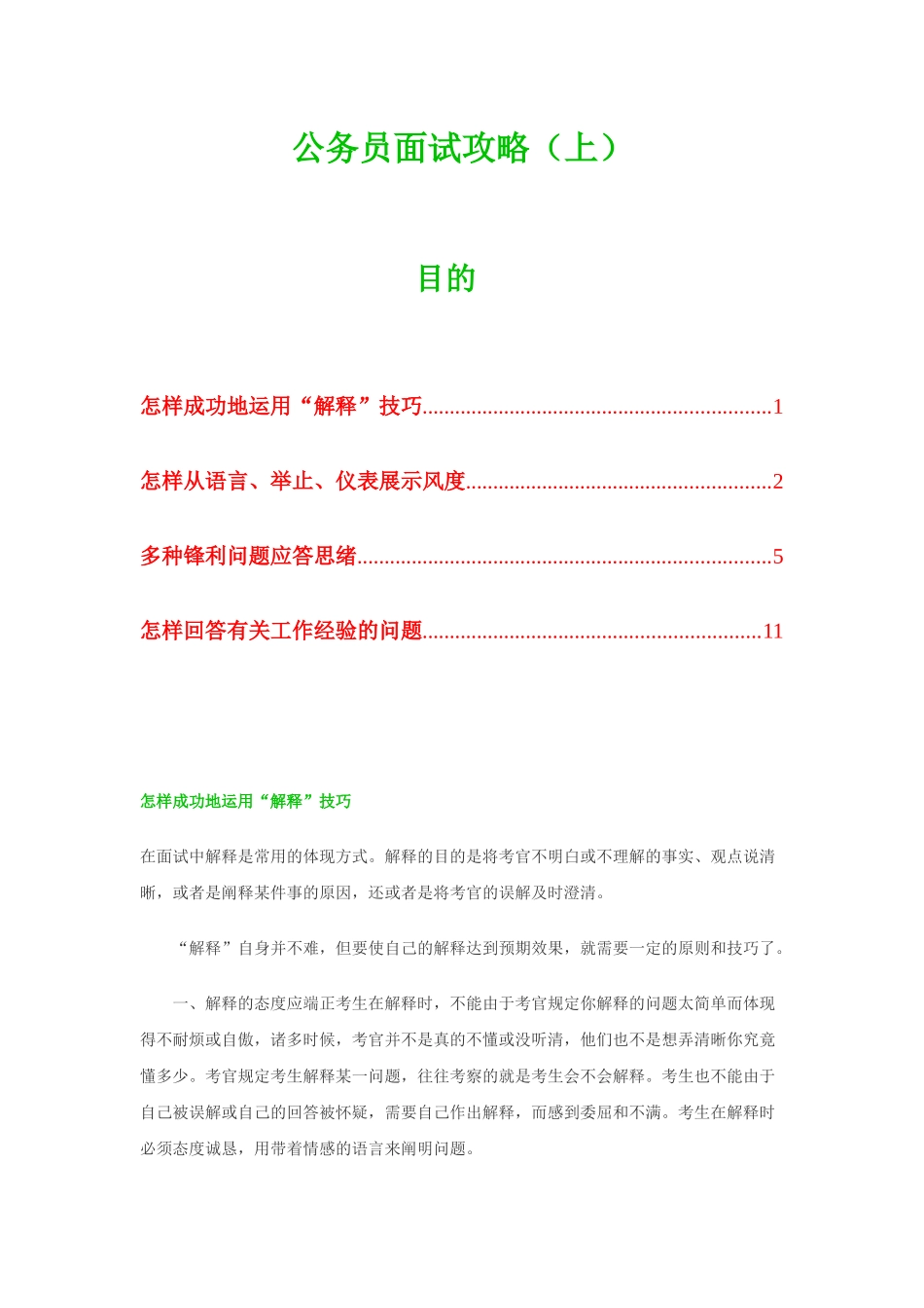 2025年公务员面试攻略_第1页