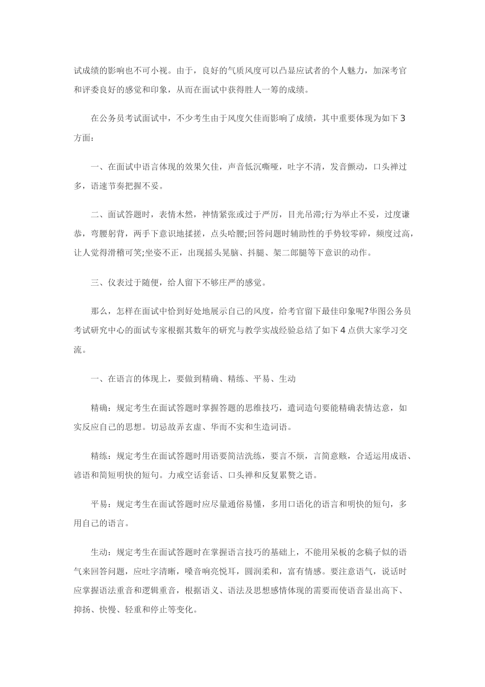 2025年公务员面试攻略_第3页