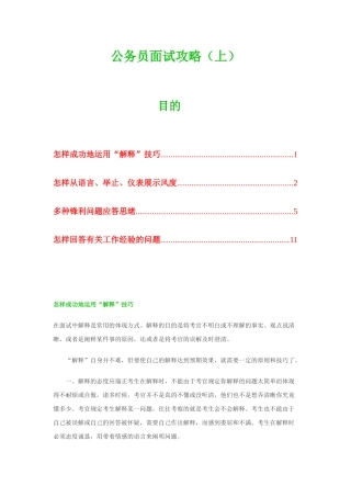 2025年公务员面试攻略