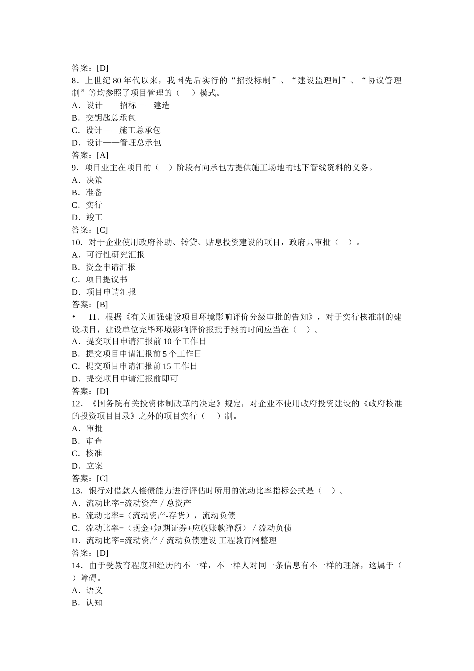 2025年咨询工程师考试《工程项目组织与管理》真题_第2页