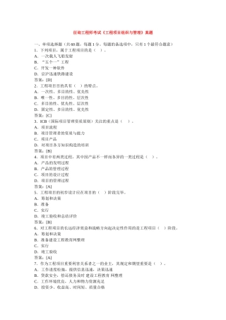 2025年咨询工程师考试《工程项目组织与管理》真题