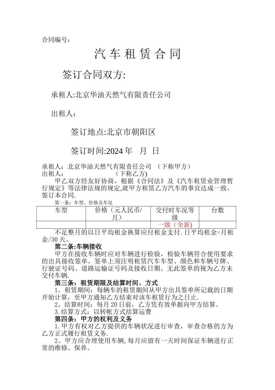 汽车租赁合同(不带司机)_第1页