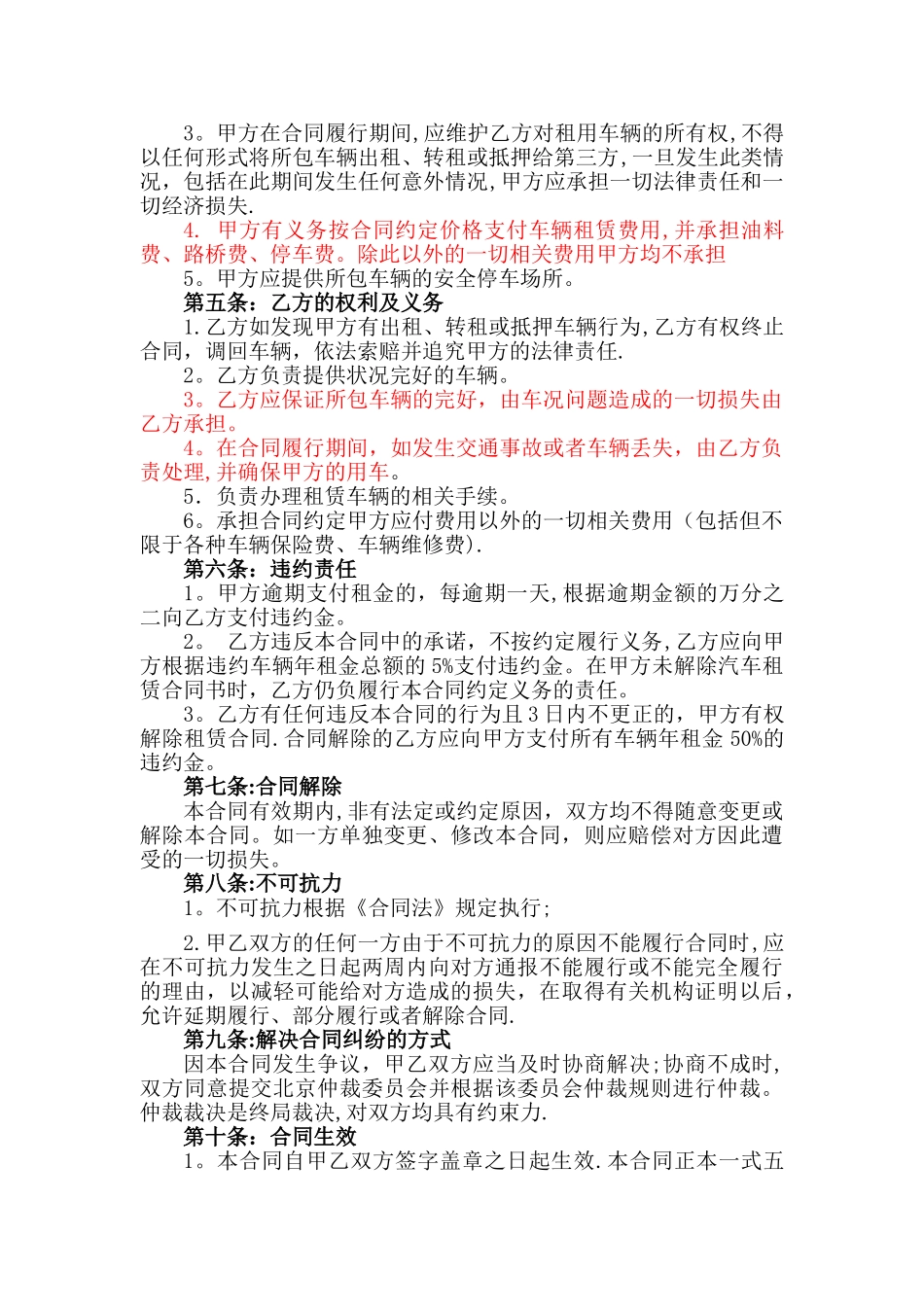 汽车租赁合同(不带司机)_第2页