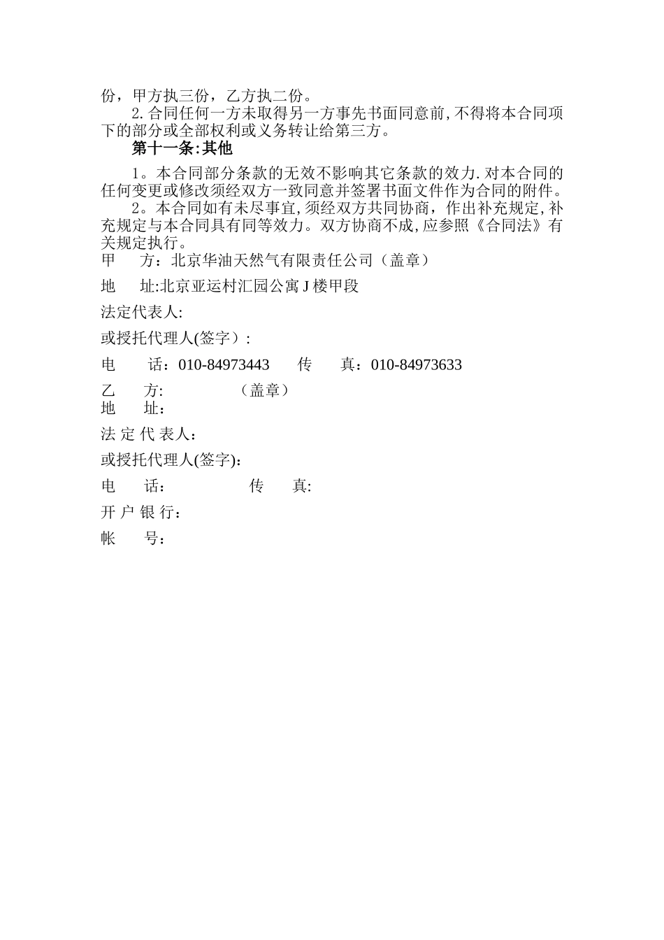 汽车租赁合同(不带司机)_第3页