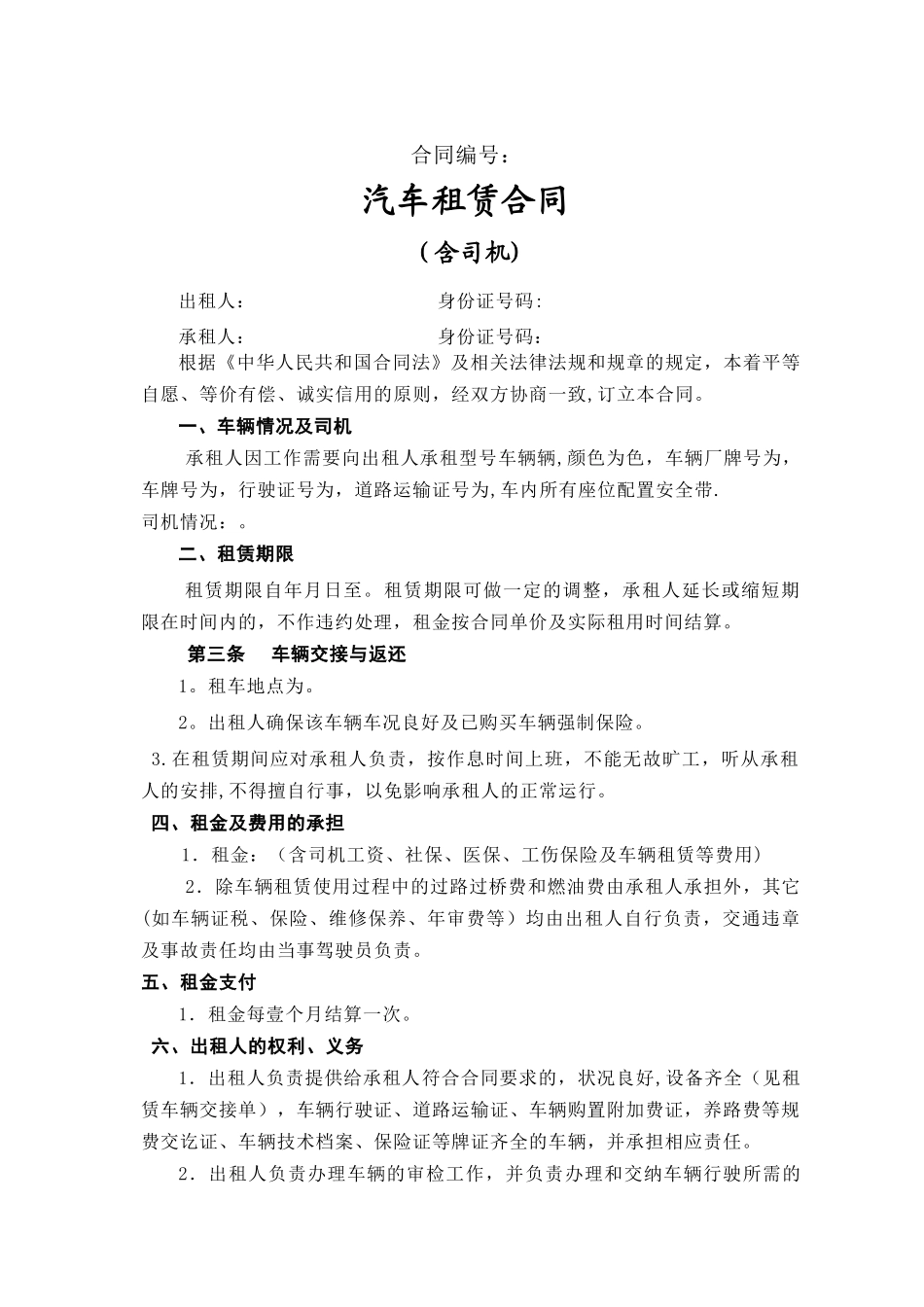 汽车租赁合同(含司机)_第1页