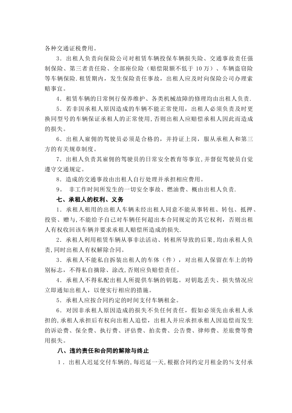 汽车租赁合同(含司机)_第2页