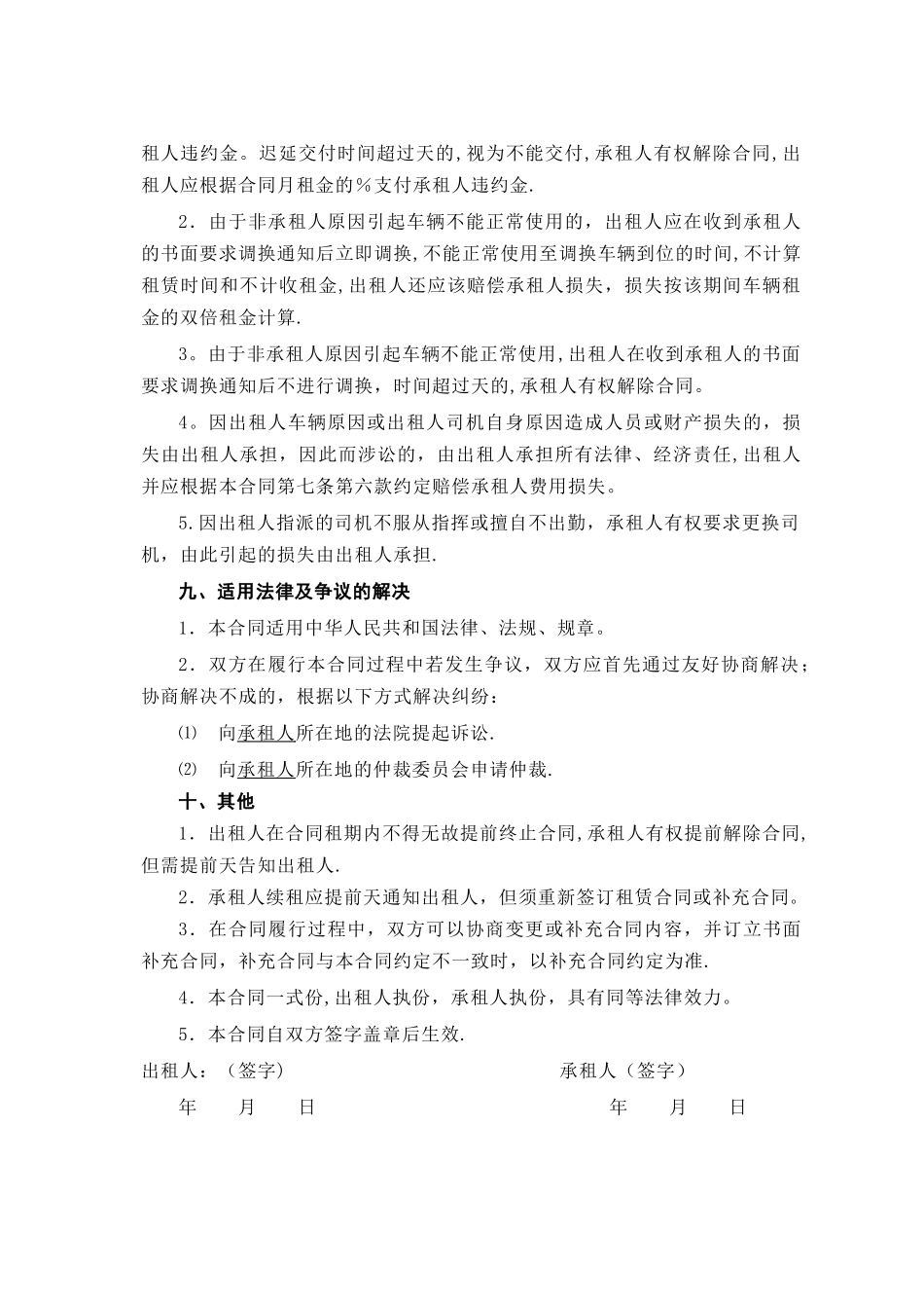 汽车租赁合同(含司机)_第3页