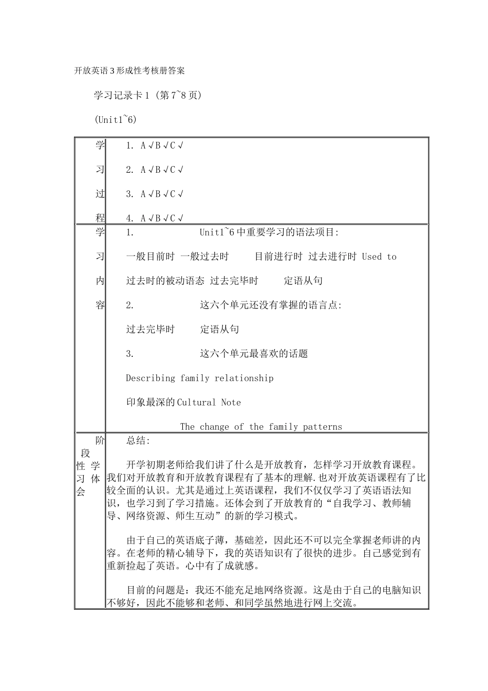 2025年开发英语形成性考核册答案_第1页