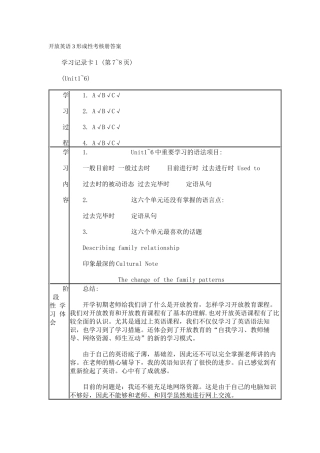 2025年开发英语形成性考核册答案