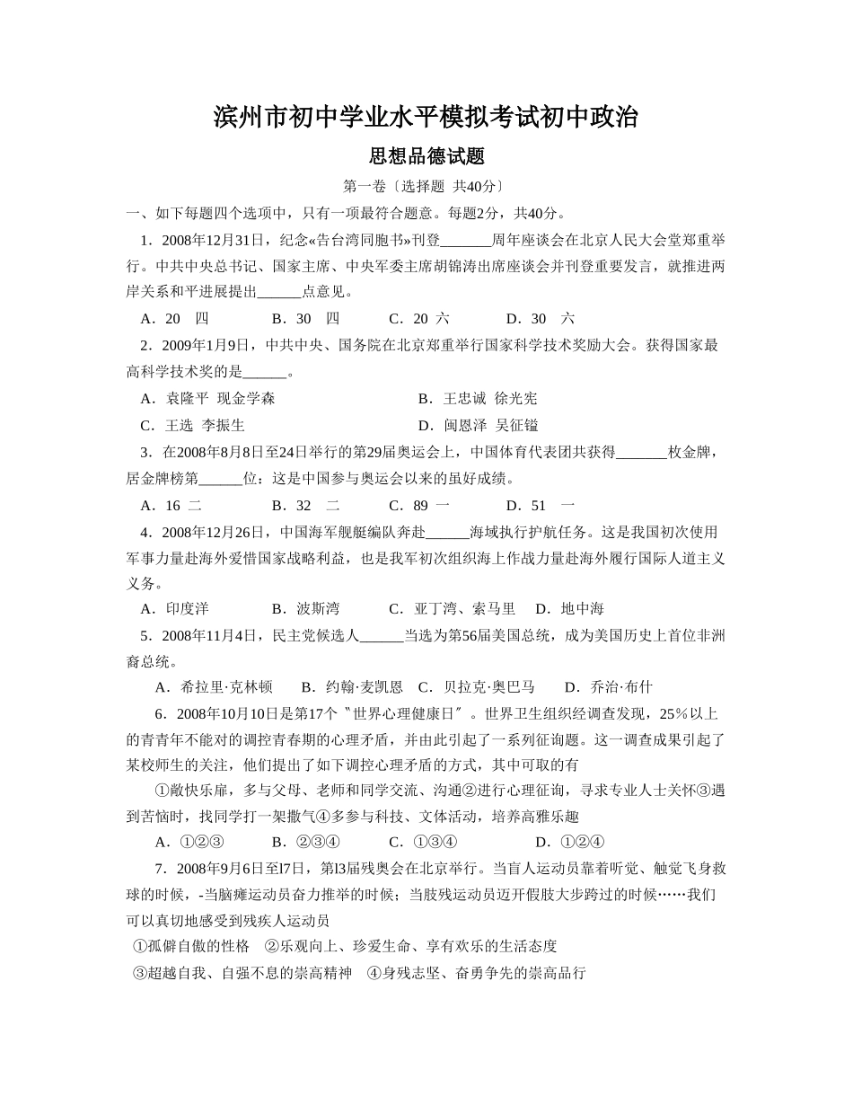 2025年滨州市初中学业水平模拟考试初中政治_第1页