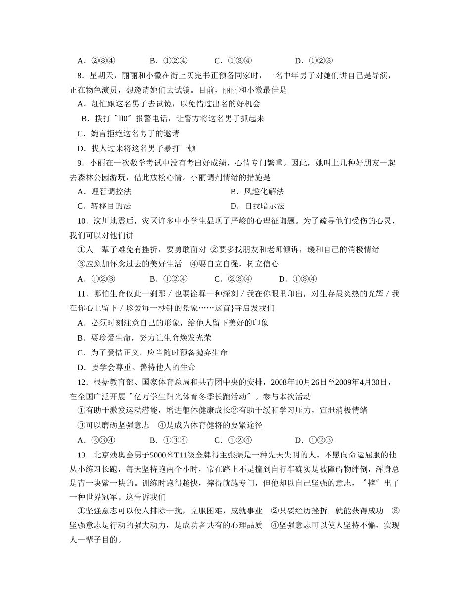 2025年滨州市初中学业水平模拟考试初中政治_第2页