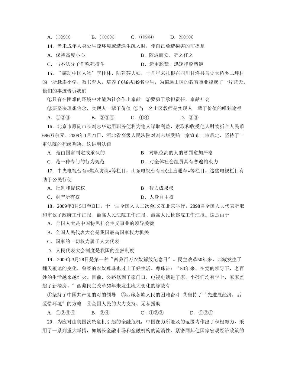 2025年滨州市初中学业水平模拟考试初中政治_第3页