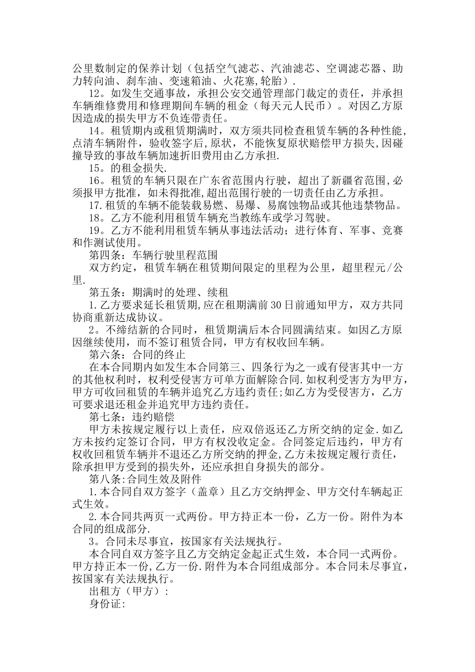 汽车租赁合同12024_第2页
