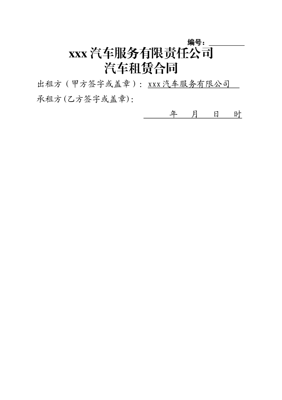 汽车租赁合同42230_第1页