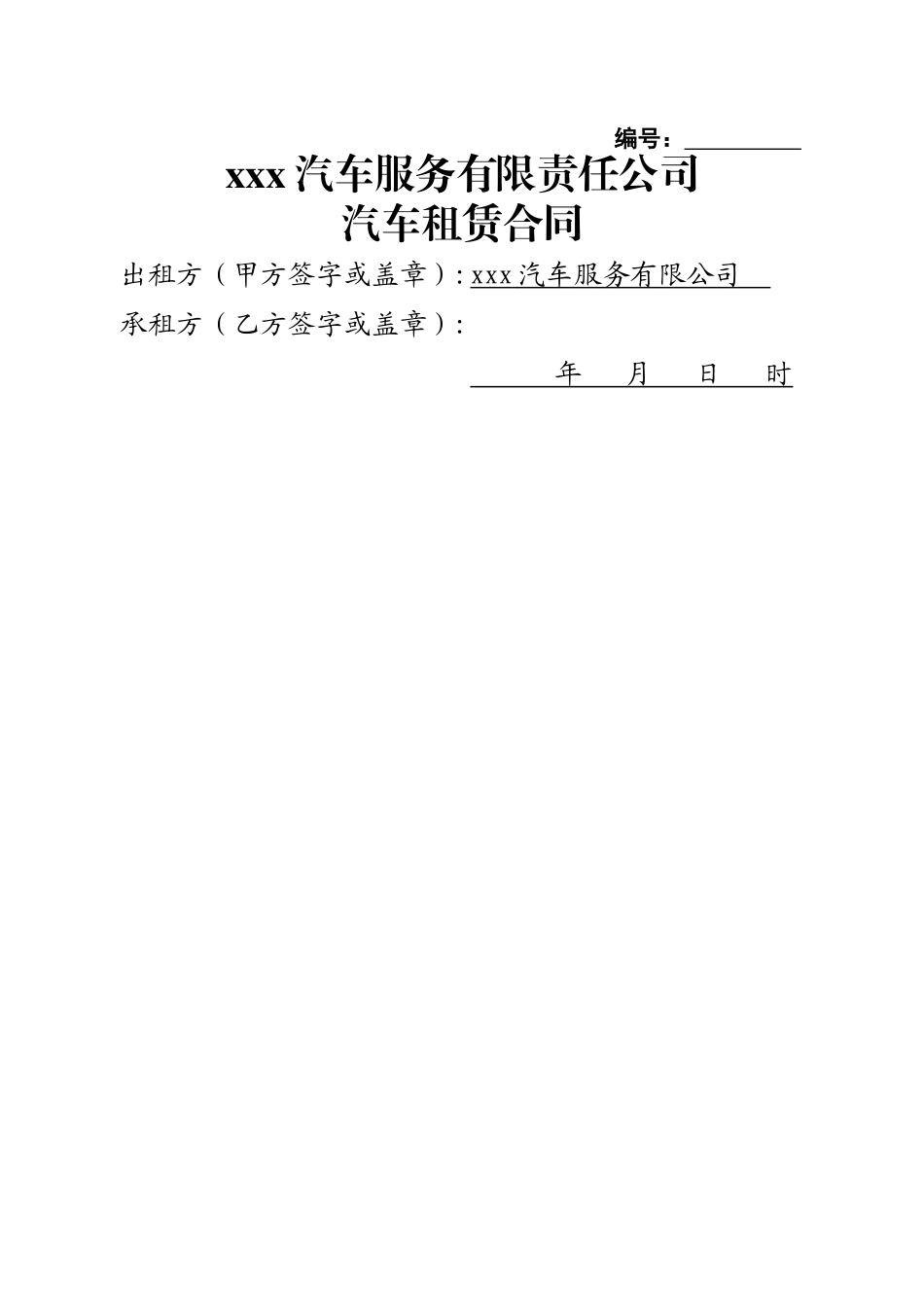 汽车租赁合同45511_第1页