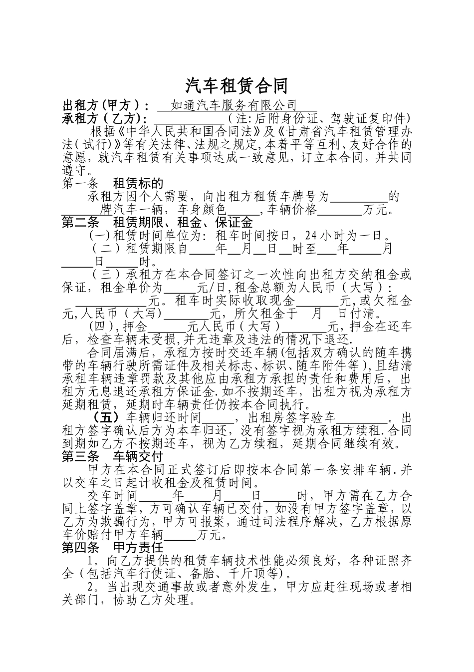 汽车租赁合同45511_第2页