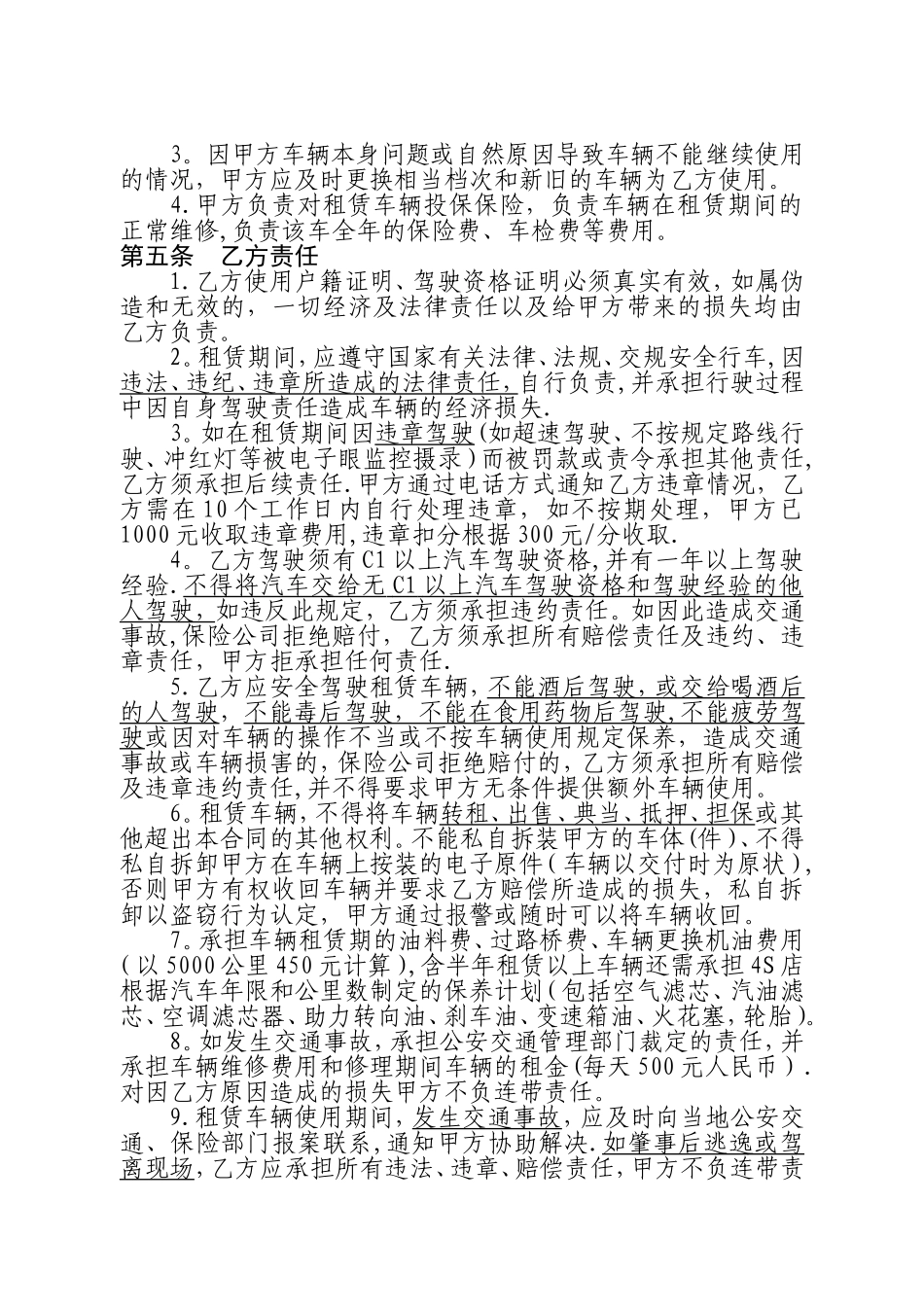 汽车租赁合同45511_第3页