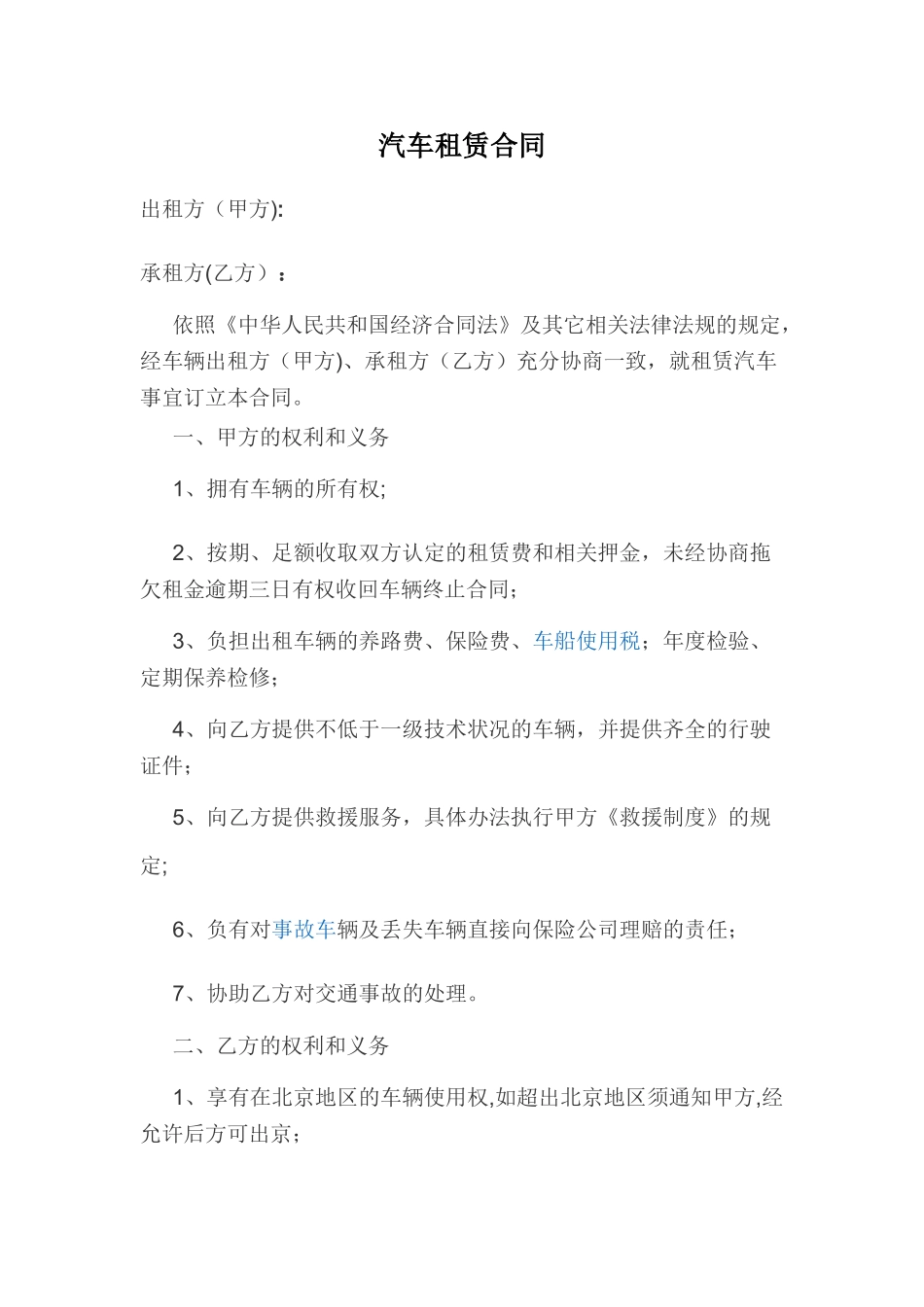 汽车租赁合同45522_第1页