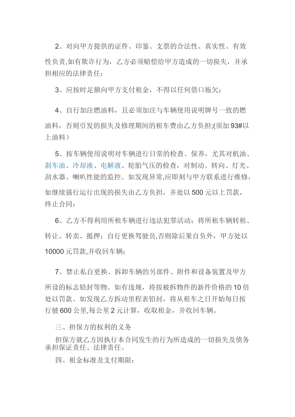 汽车租赁合同45522_第2页