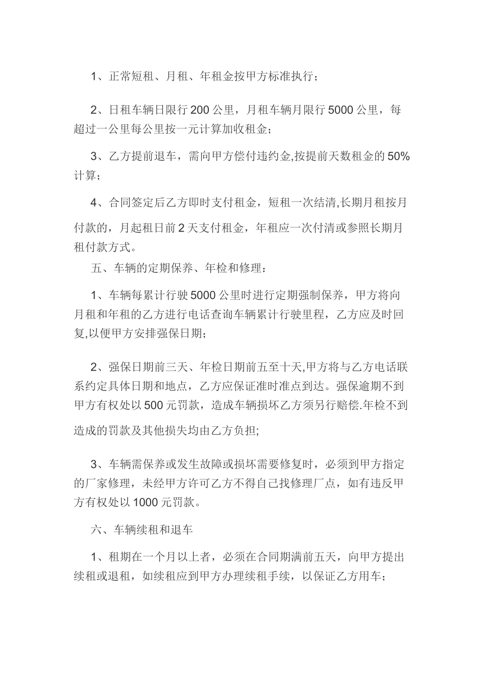 汽车租赁合同45522_第3页