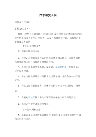 汽车租赁合同45522