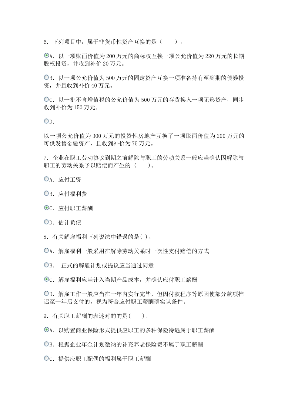 2025年电大作业会计政策判断与选择答案_第3页