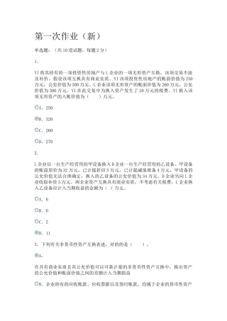 2025年电大作业会计政策判断与选择答案