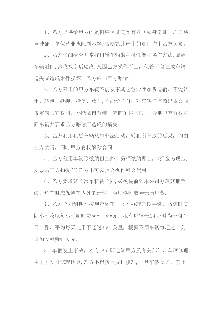 汽车租赁合同下载[范本]_第2页