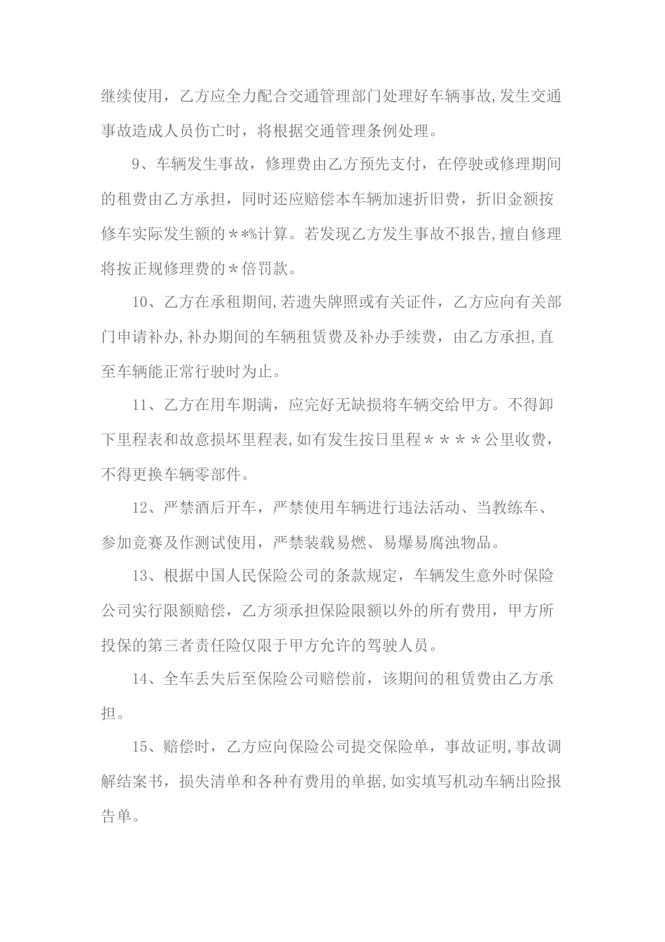 汽车租赁合同下载[范本]_第3页