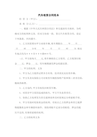 汽车租赁合同下载[范本]