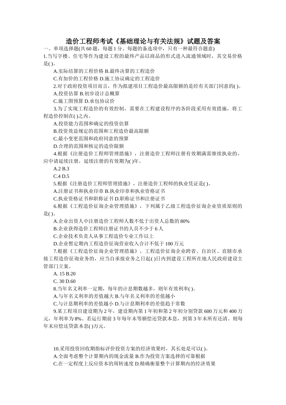 2025年基础理论与相关法规真题及答案_第1页