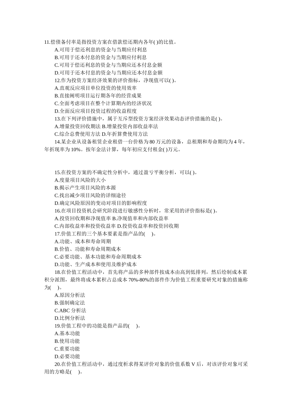 2025年基础理论与相关法规真题及答案_第2页