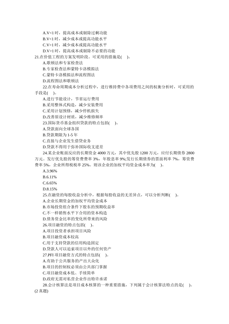 2025年基础理论与相关法规真题及答案_第3页