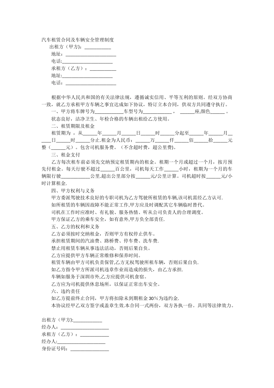 汽车租赁合同及车辆安全管理制度_第1页