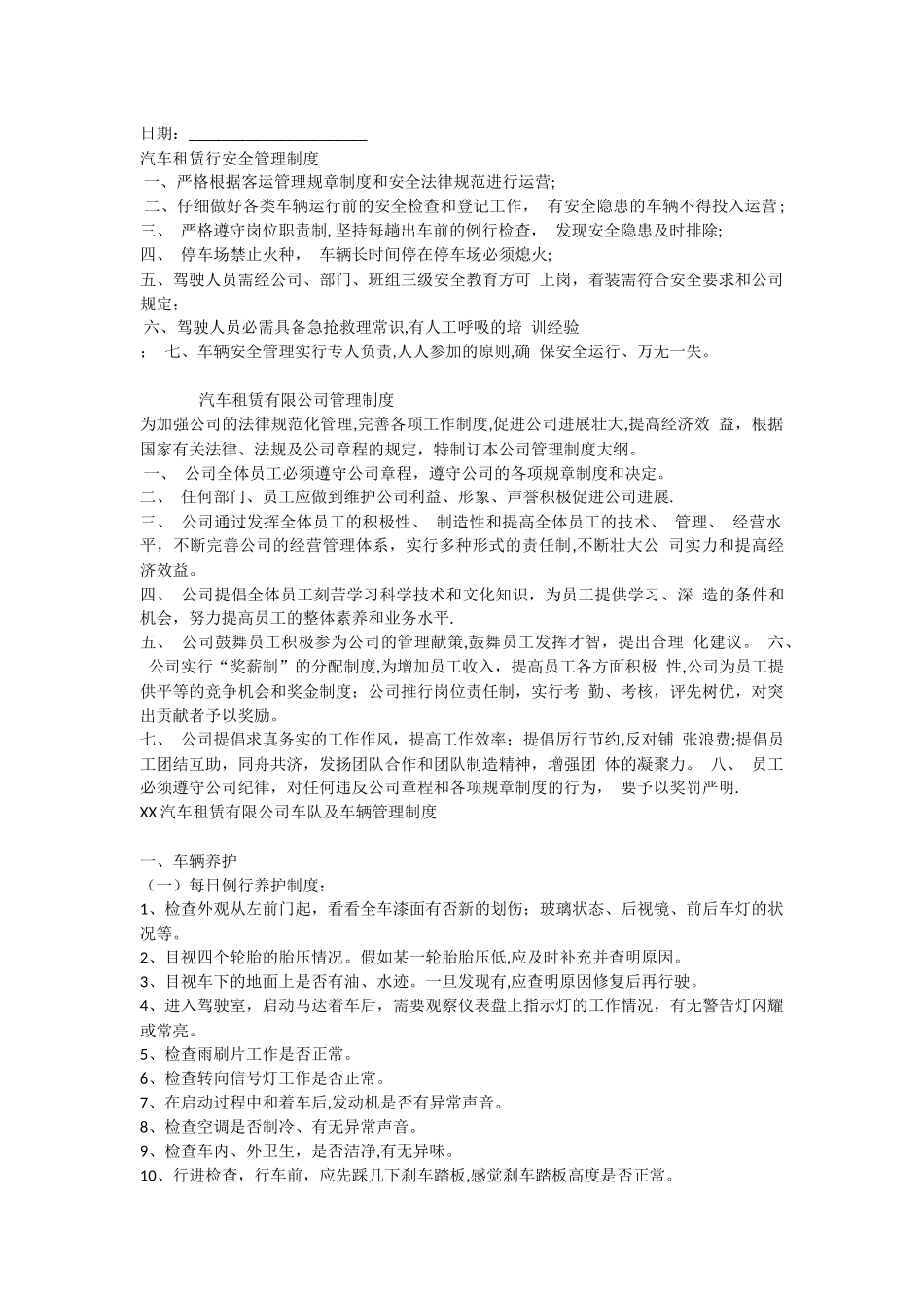 汽车租赁合同及车辆安全管理制度_第2页