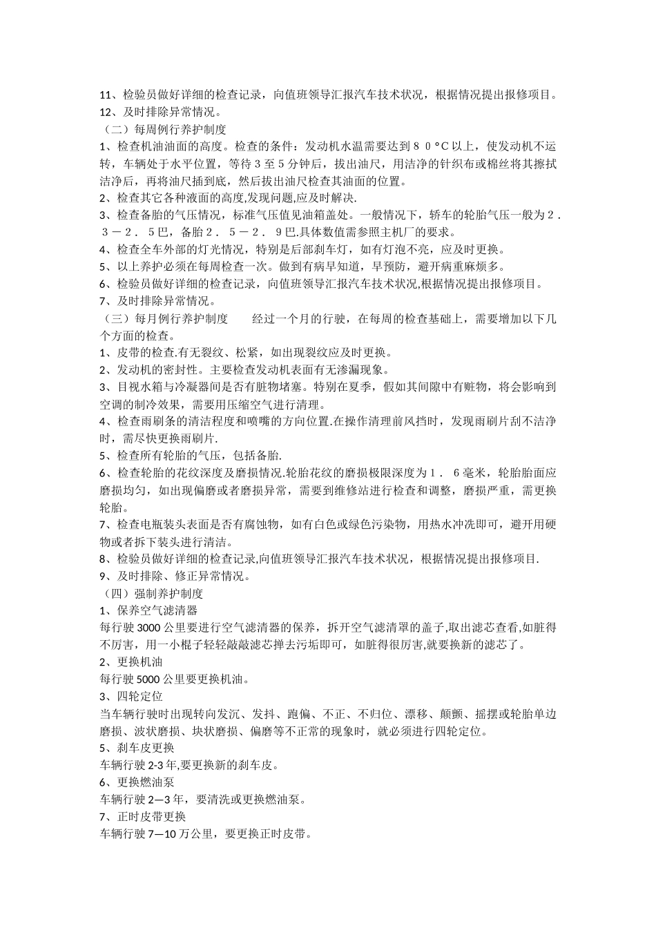 汽车租赁合同及车辆安全管理制度_第3页