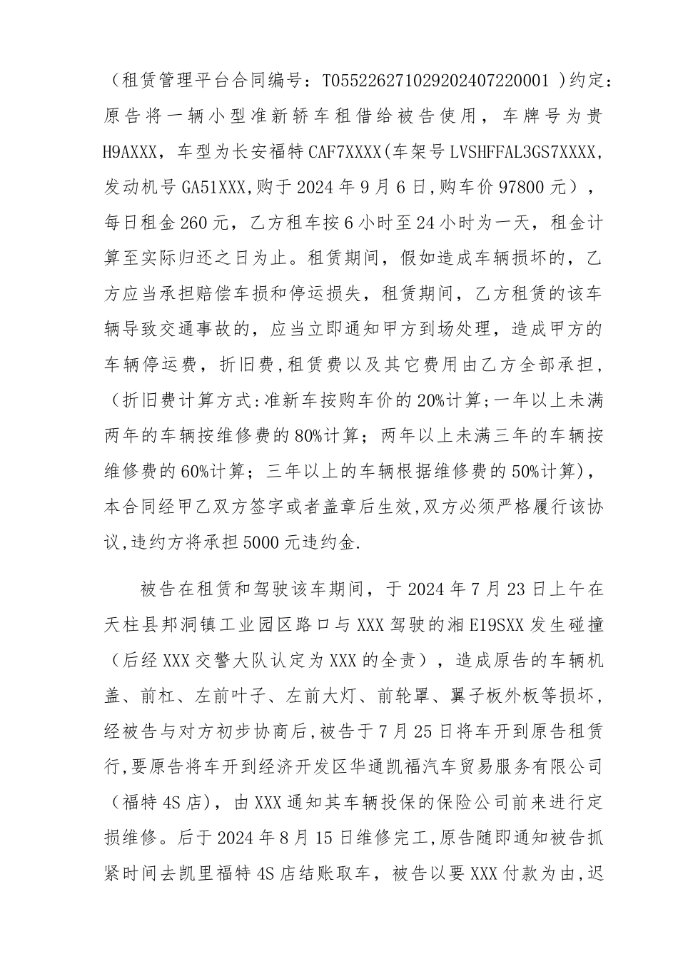 汽车租赁合同民事起诉状_第2页