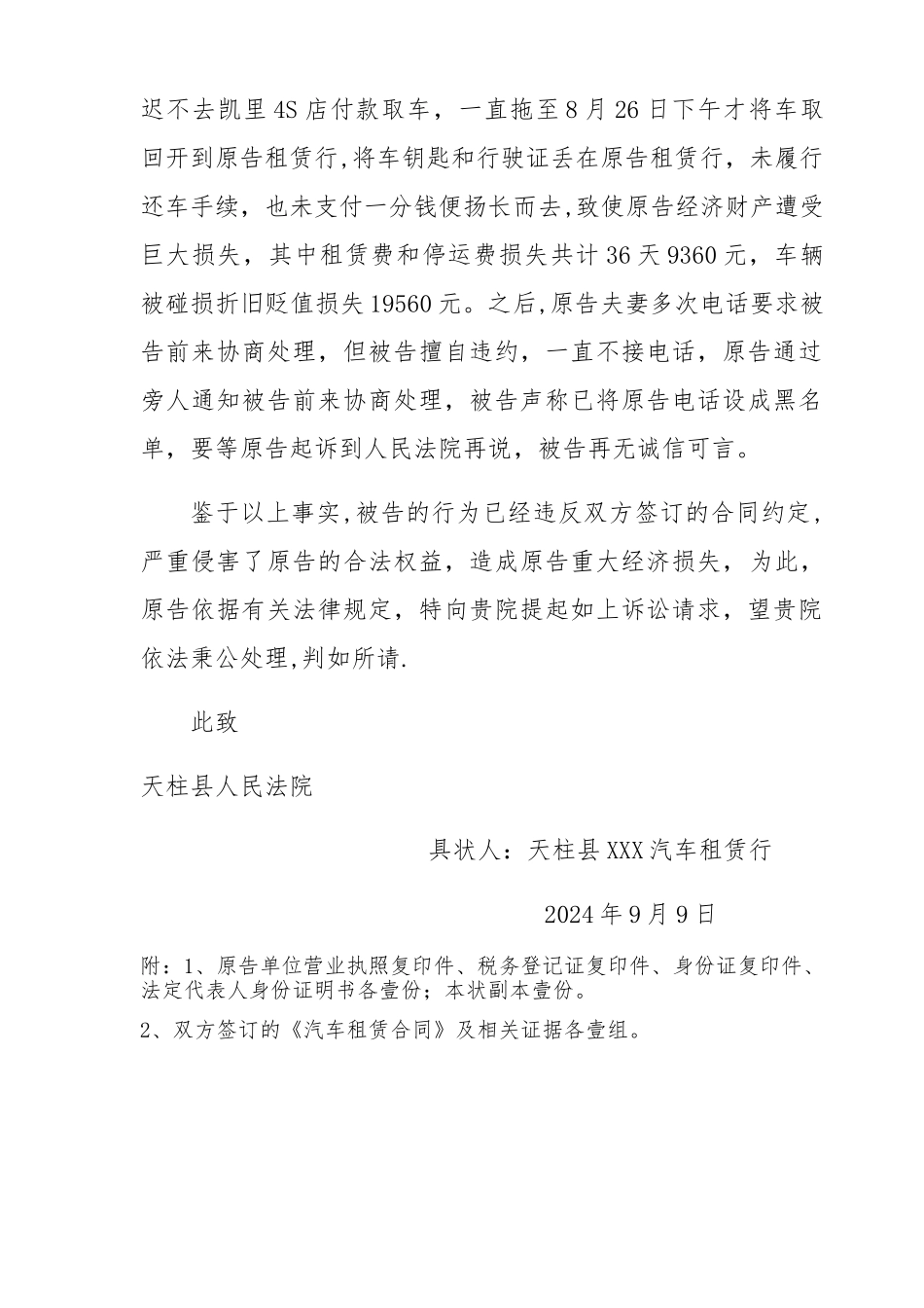 汽车租赁合同民事起诉状_第3页
