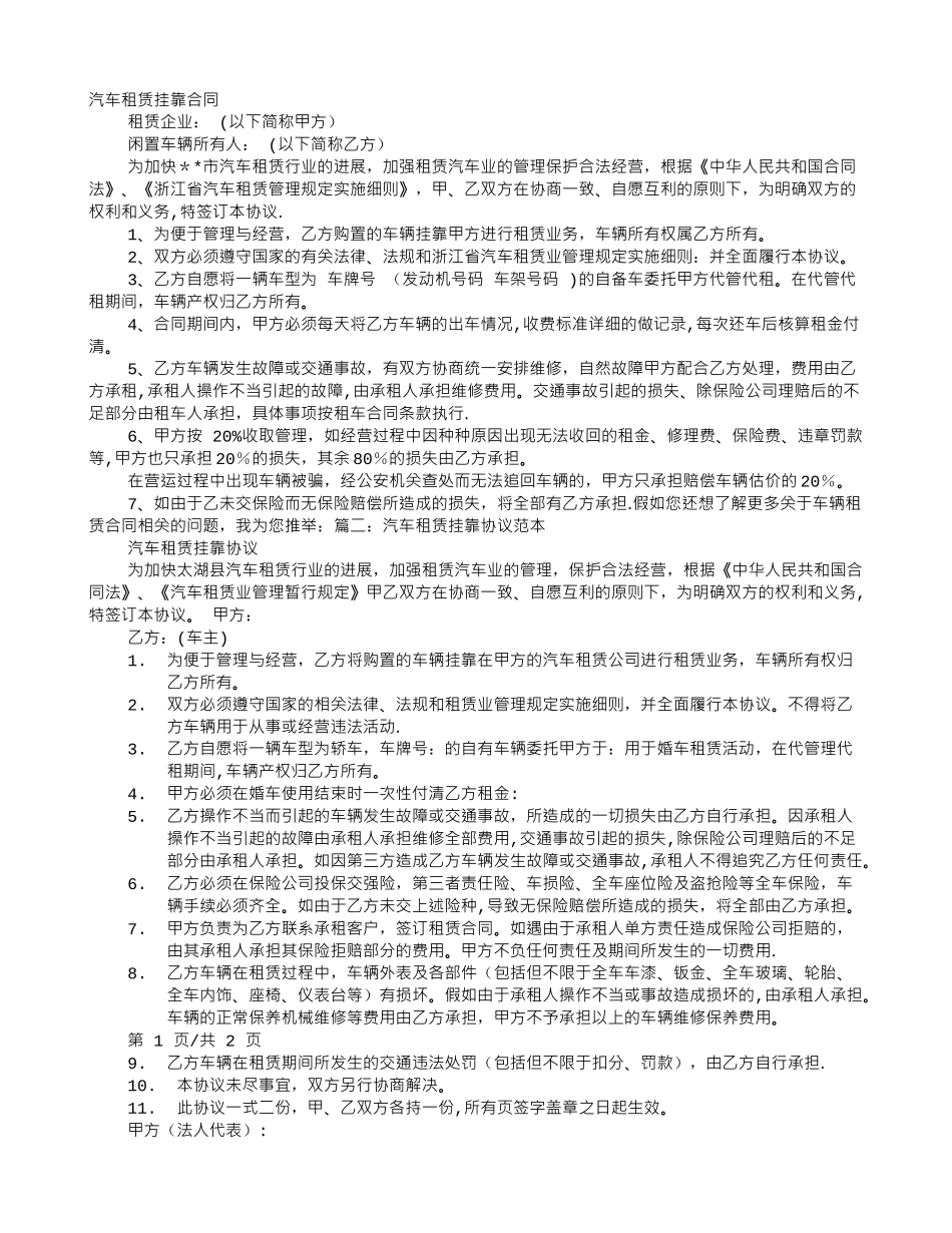 汽车租赁挂靠协议范本_第1页