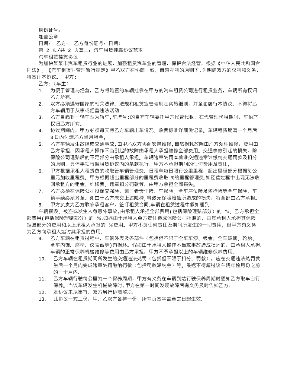 汽车租赁挂靠协议范本_第2页