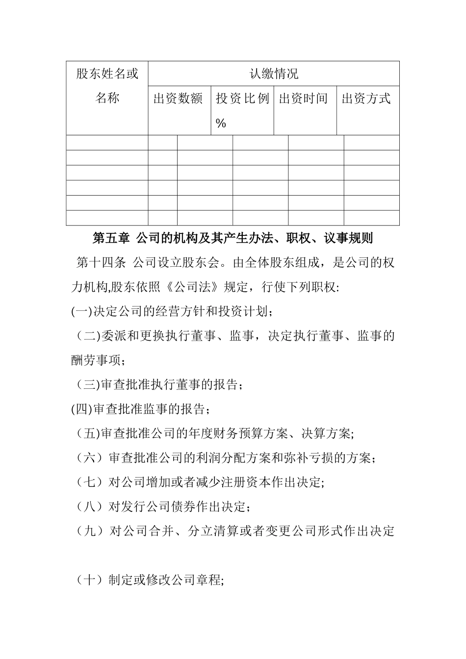 汽车租赁有限责任公司章程_第2页
