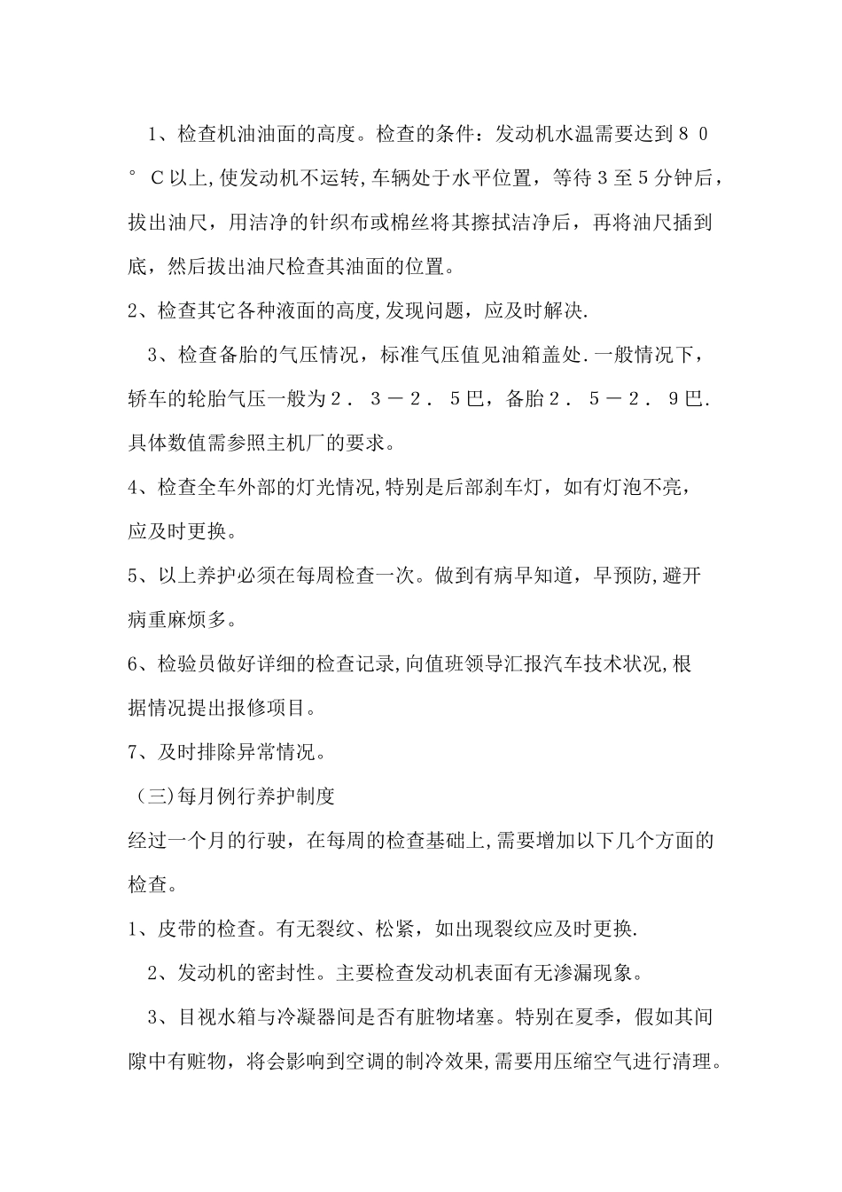 汽车租赁有限公司车队及车辆管理制度1_第2页