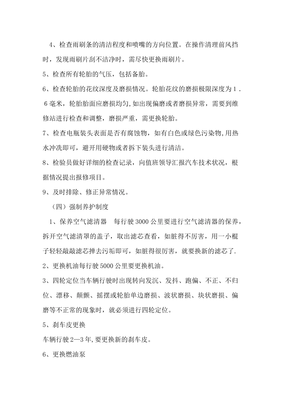 汽车租赁有限公司车队及车辆管理制度1_第3页