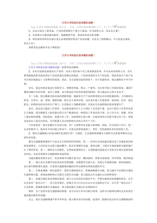 2025年公考结构化面试模拟试题